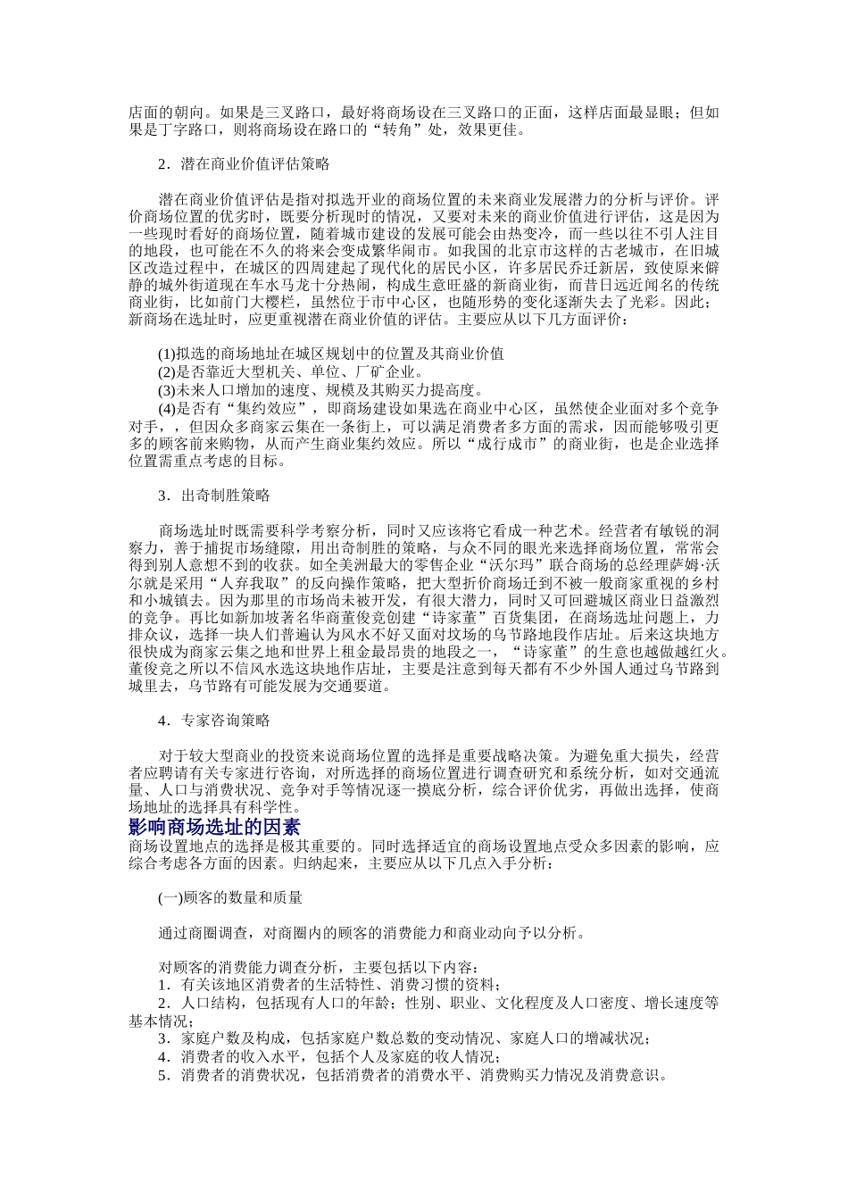 百货商店规划管理制度_第3页