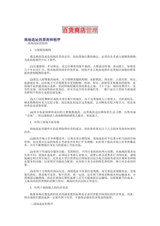 百货商店规划管理制度