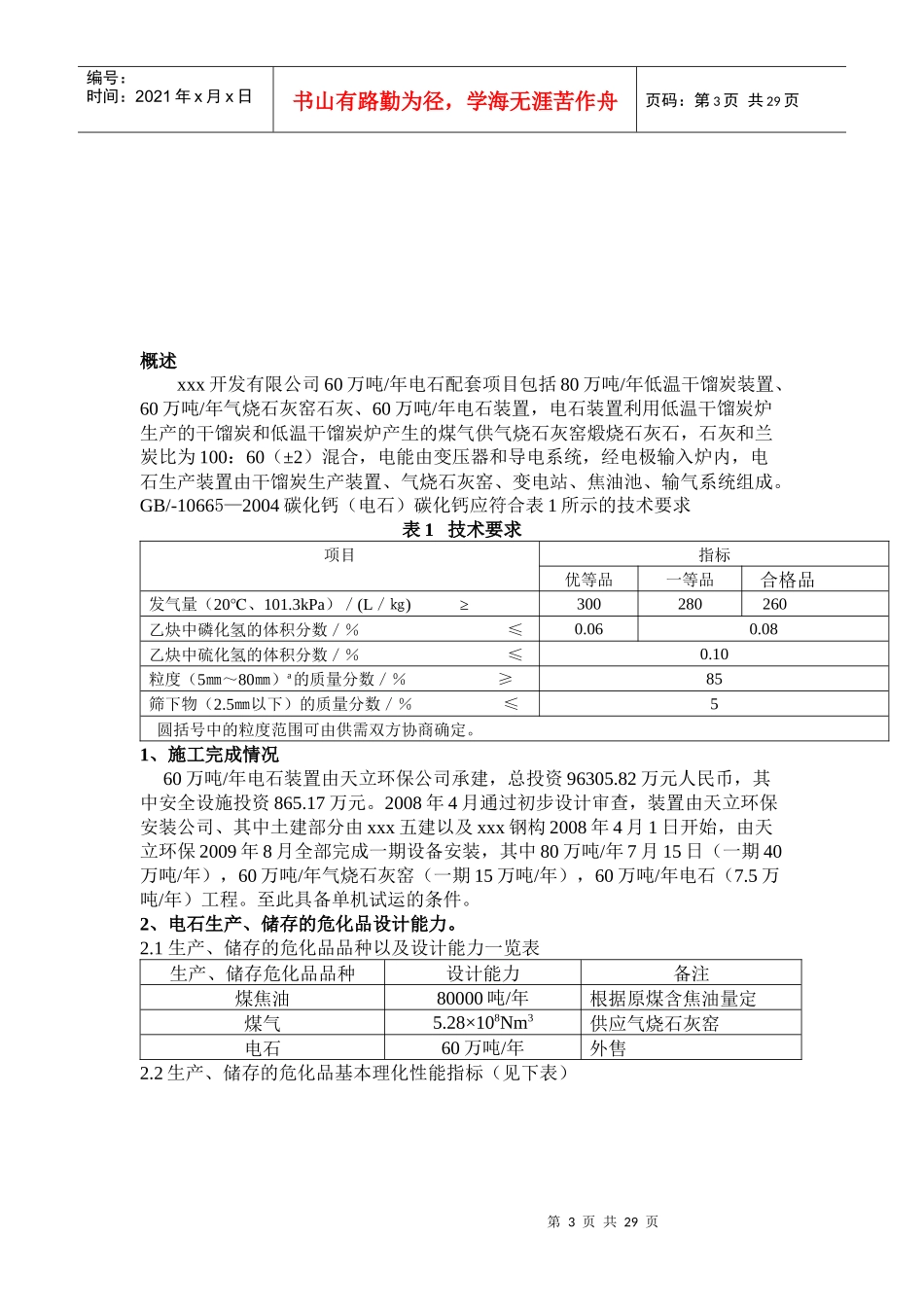 电石配套项目试生产方案_第3页