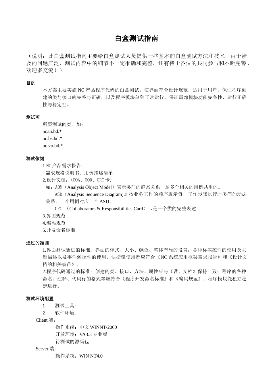 白盒测试流程_第1页