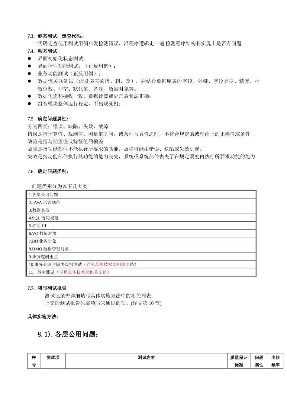 白盒测试流程_第3页
