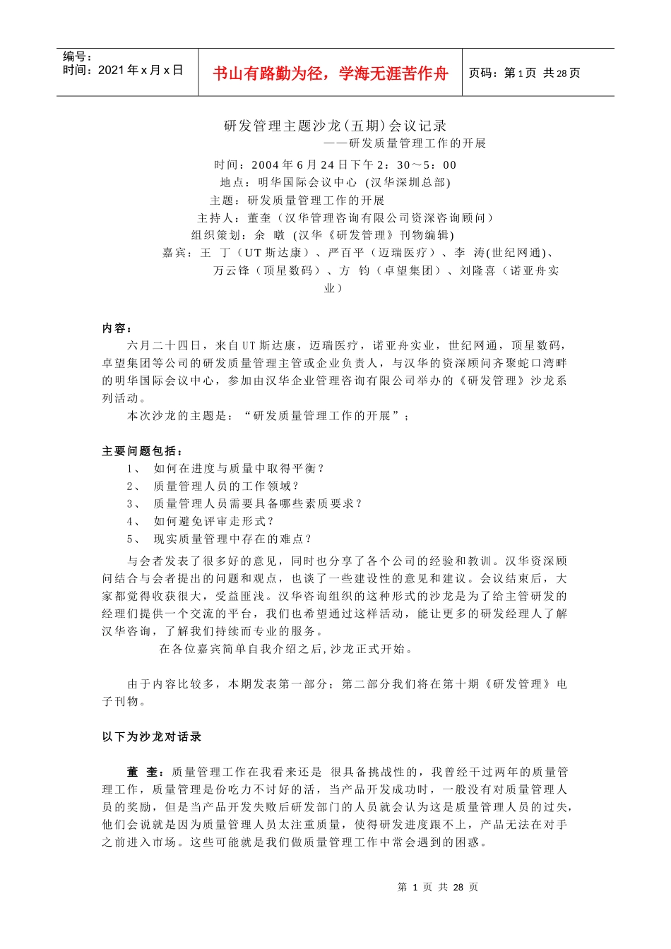 研发质量管理_第1页