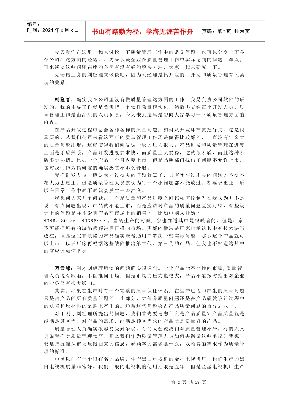 研发质量管理_第2页