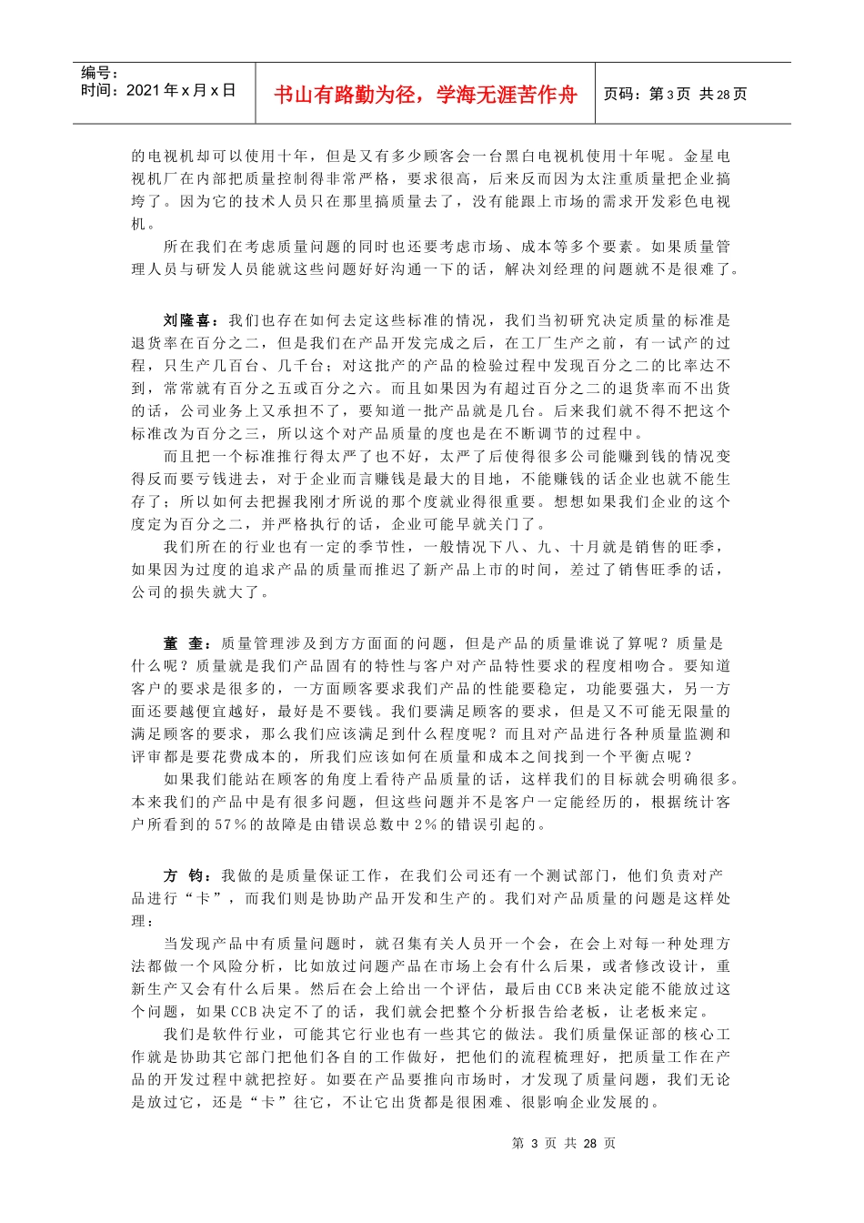 研发质量管理_第3页