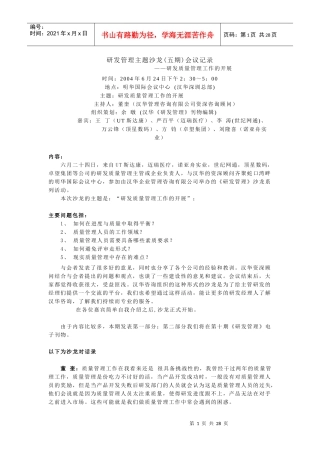 研发质量管理