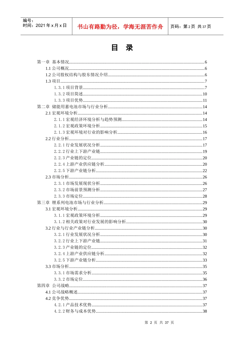 电池项目商业计划书_第2页