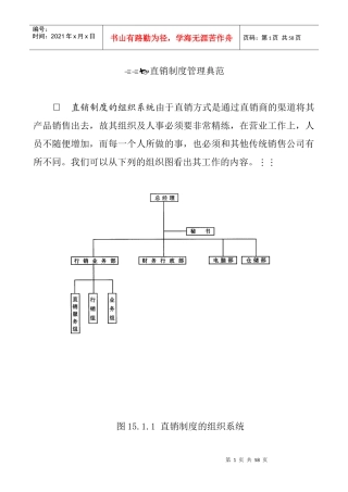 直销--直销制度管理典范