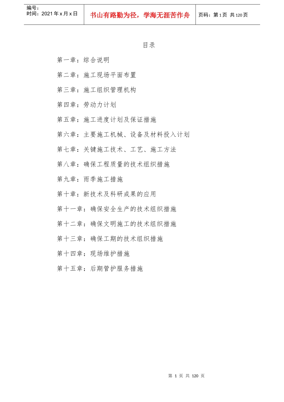 电梯施工组织_第1页
