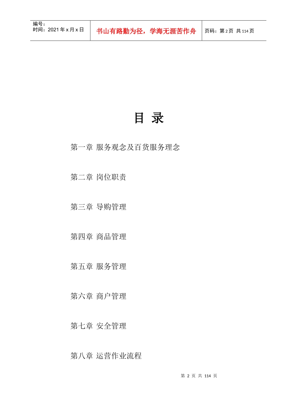 百货商场营运管理手册_第2页