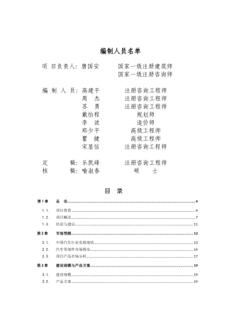 石油附属品生产企业可行性研究报告