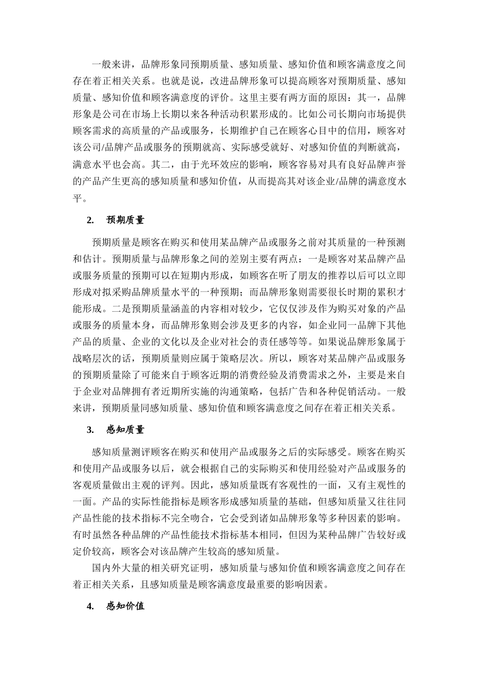 电信行业用户满意指数测评模型及其应用报告_第3页