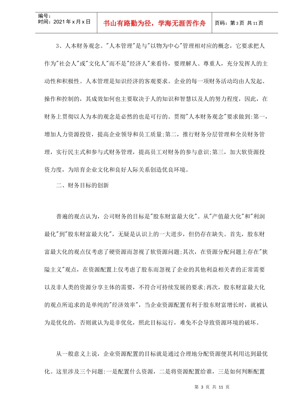 知识经济与财务创新doc11_第3页