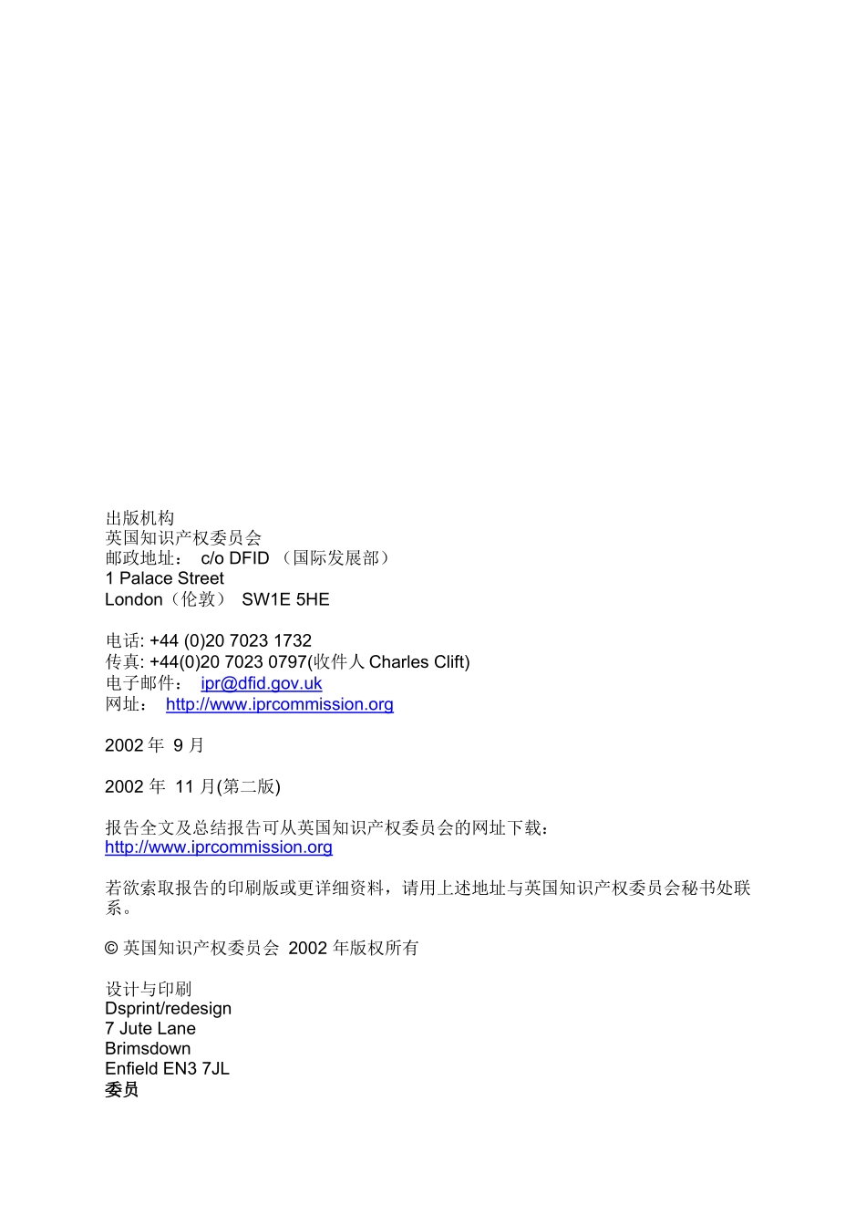 知识产权与发展政策相结合-EXECUTIVESUMMA_第2页