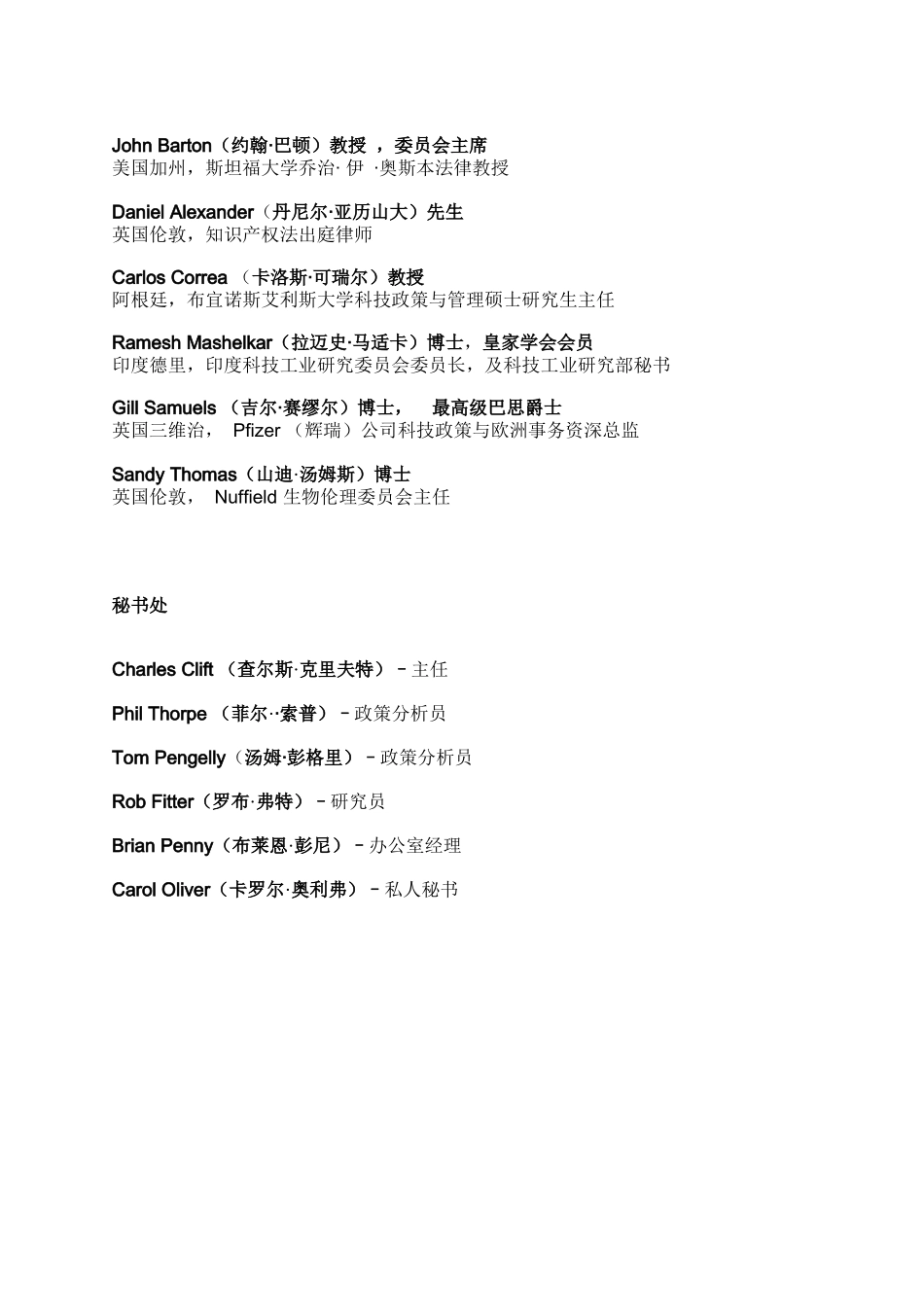 知识产权与发展政策相结合-EXECUTIVESUMMA_第3页