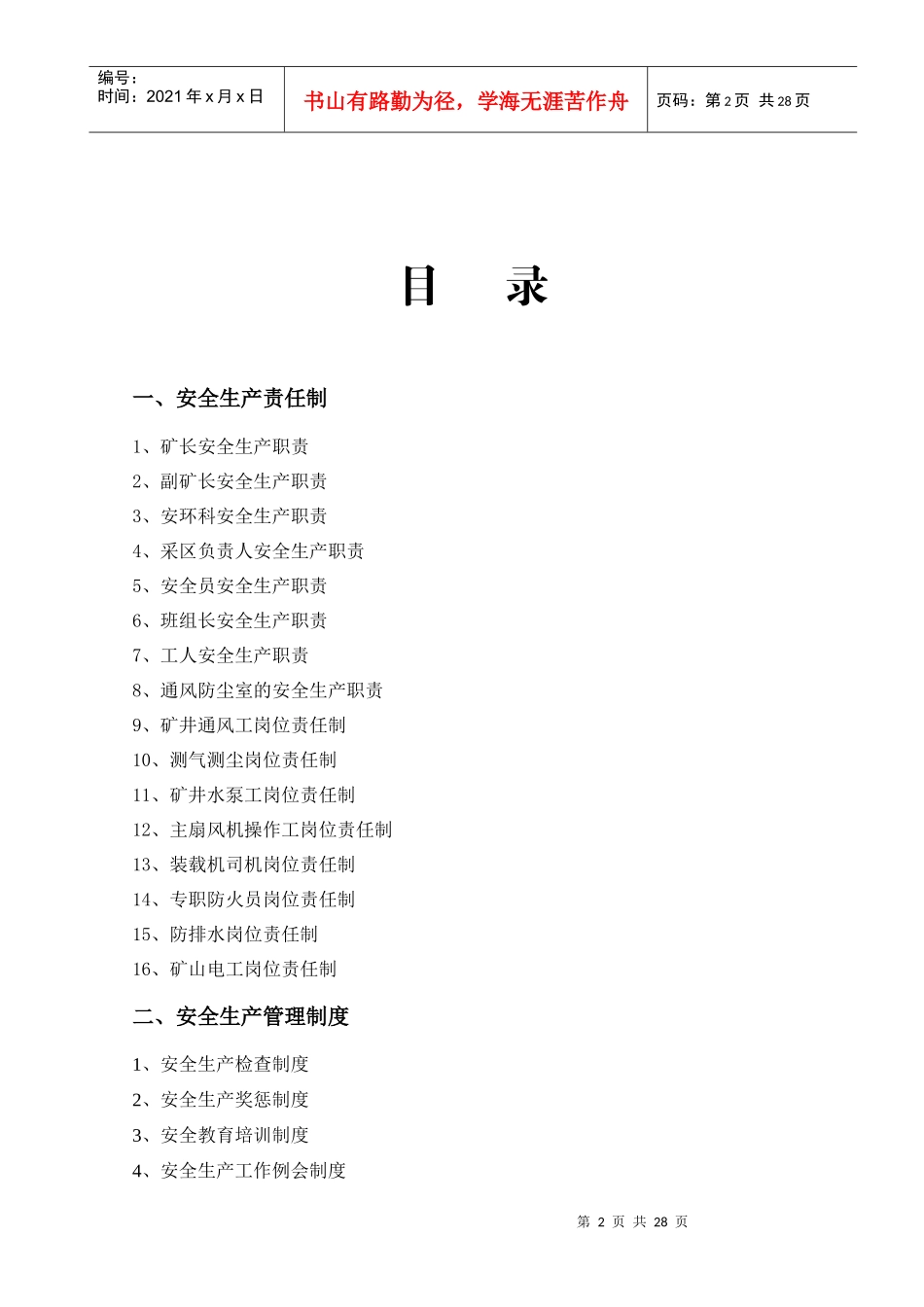 矿山安全管理制度汇编（DOC42页）_第2页
