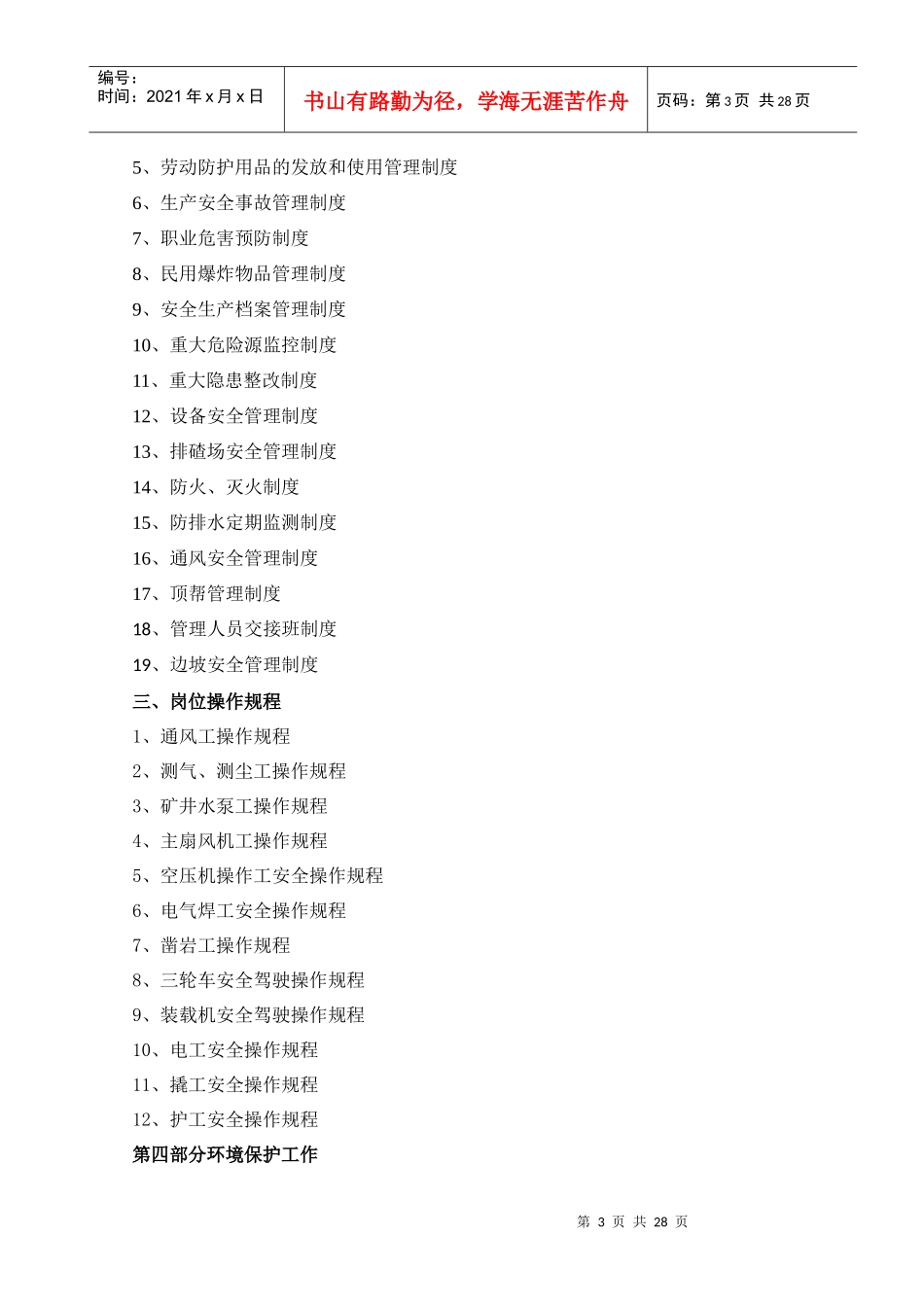 矿山安全管理制度汇编（DOC42页）_第3页