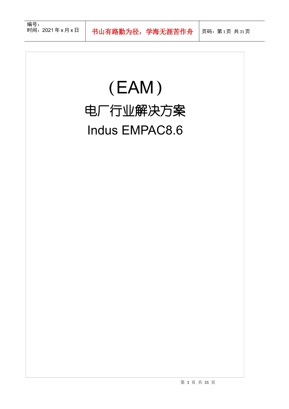 电厂行业Indus解决方案系列_第1页