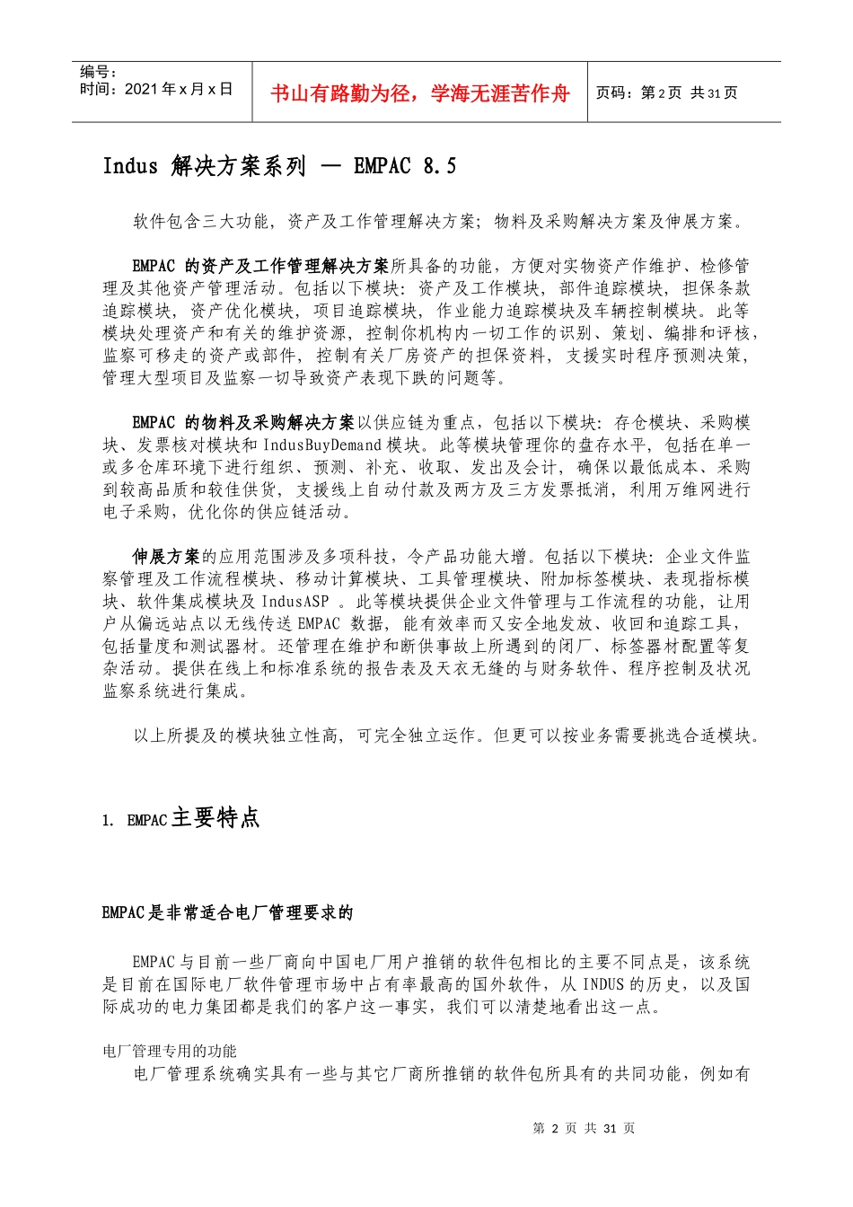 电厂行业Indus解决方案系列_第2页
