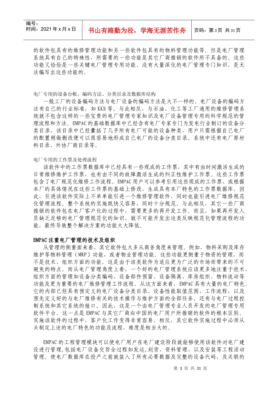 电厂行业Indus解决方案系列_第3页