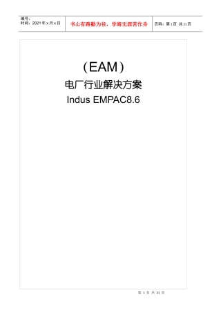 电厂行业Indus解决方案系列