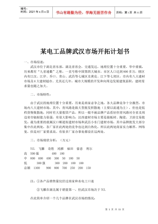 电工品牌某市场开拓计划书