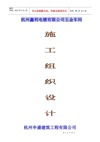 电镀厂施工组织设计