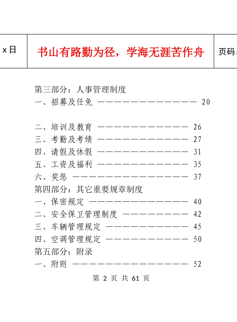 电子公司员工手册_第2页