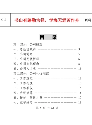 电子公司员工手册