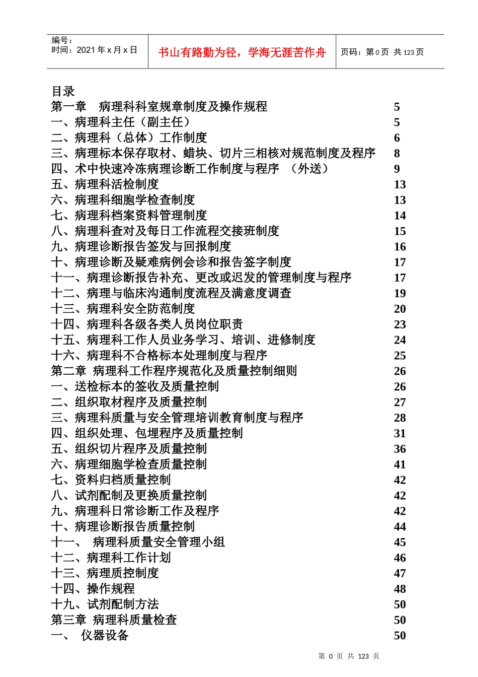 病理质量管理手册_第1页