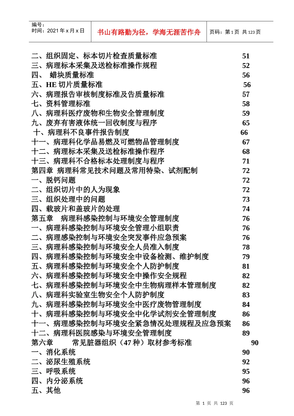 病理质量管理手册_第2页