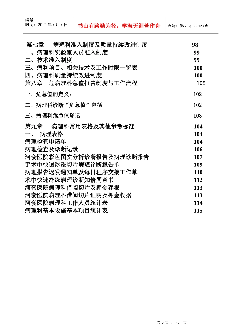 病理质量管理手册_第3页