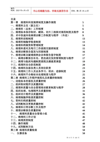 病理质量管理手册