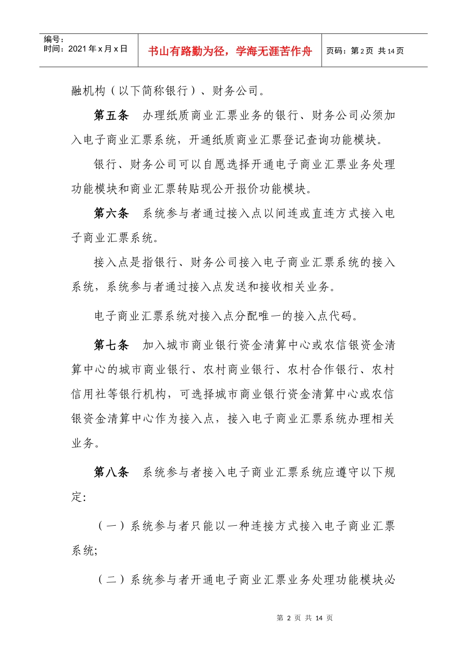 电子商业汇票系统管理办法_第2页