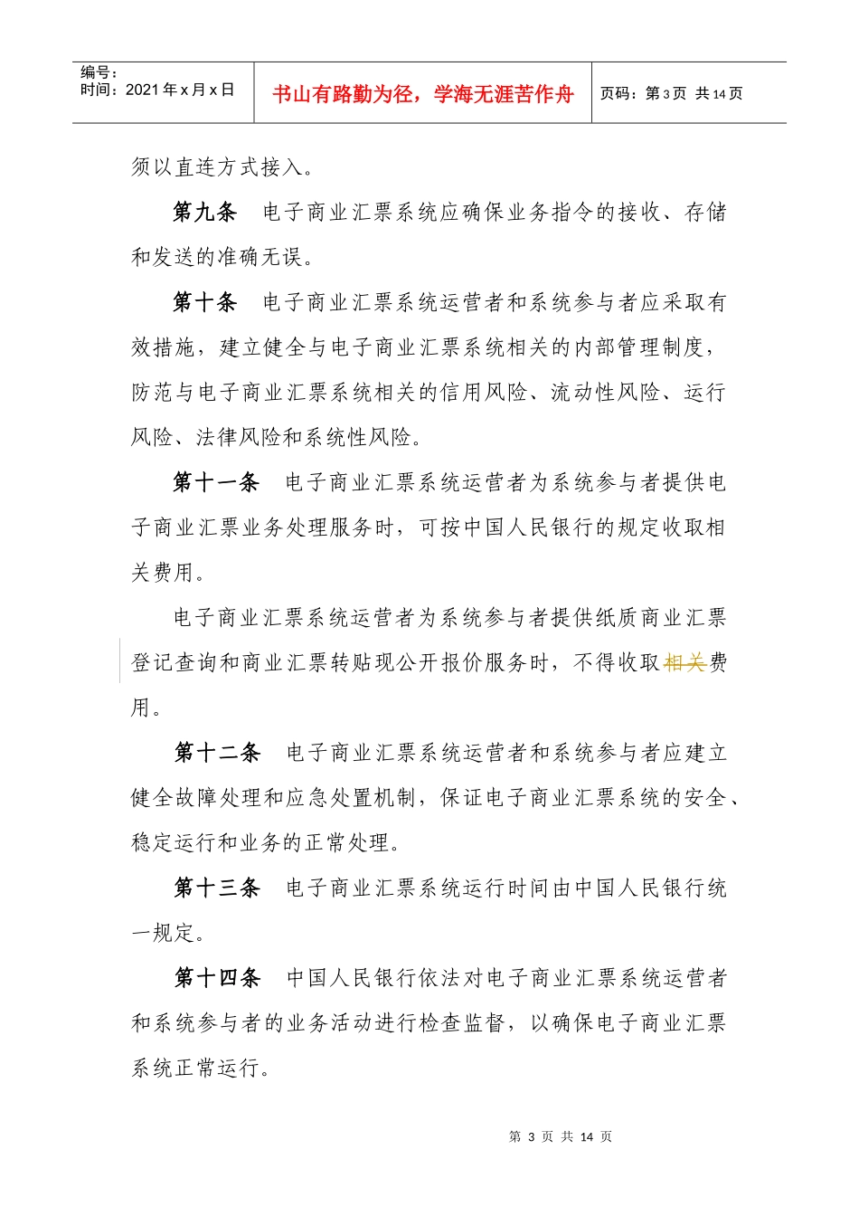 电子商业汇票系统管理办法_第3页