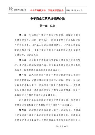 电子商业汇票系统管理办法