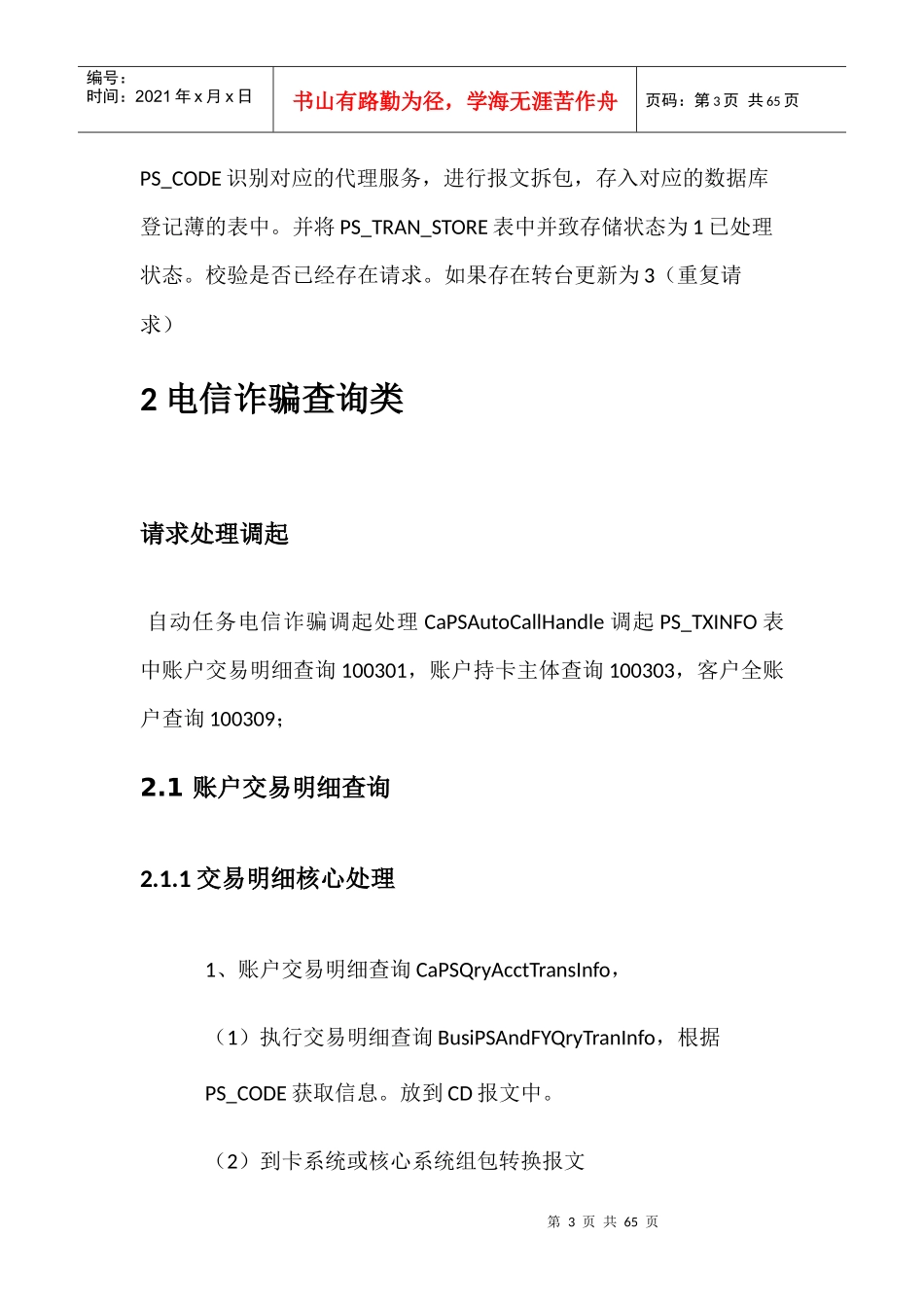 电信诈骗流程_第3页