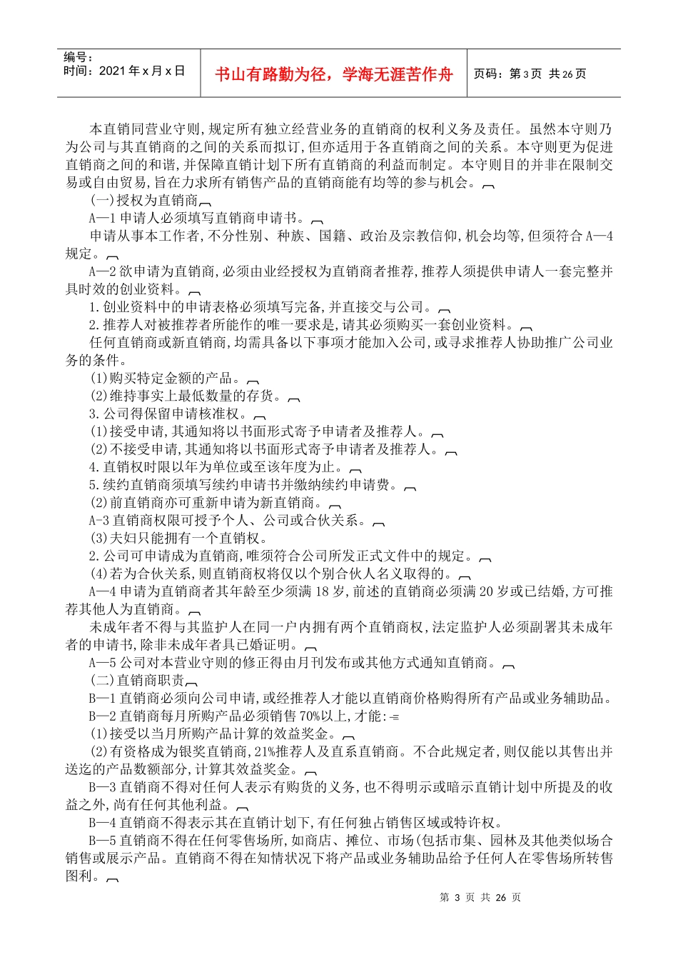 直销制度管理典范_第3页