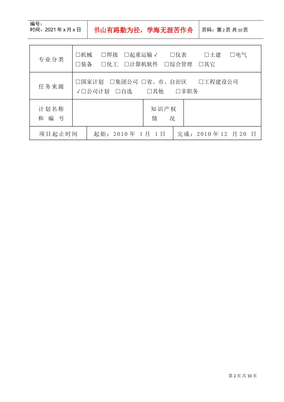 石油天然气公司科技进步奖推荐书_第2页