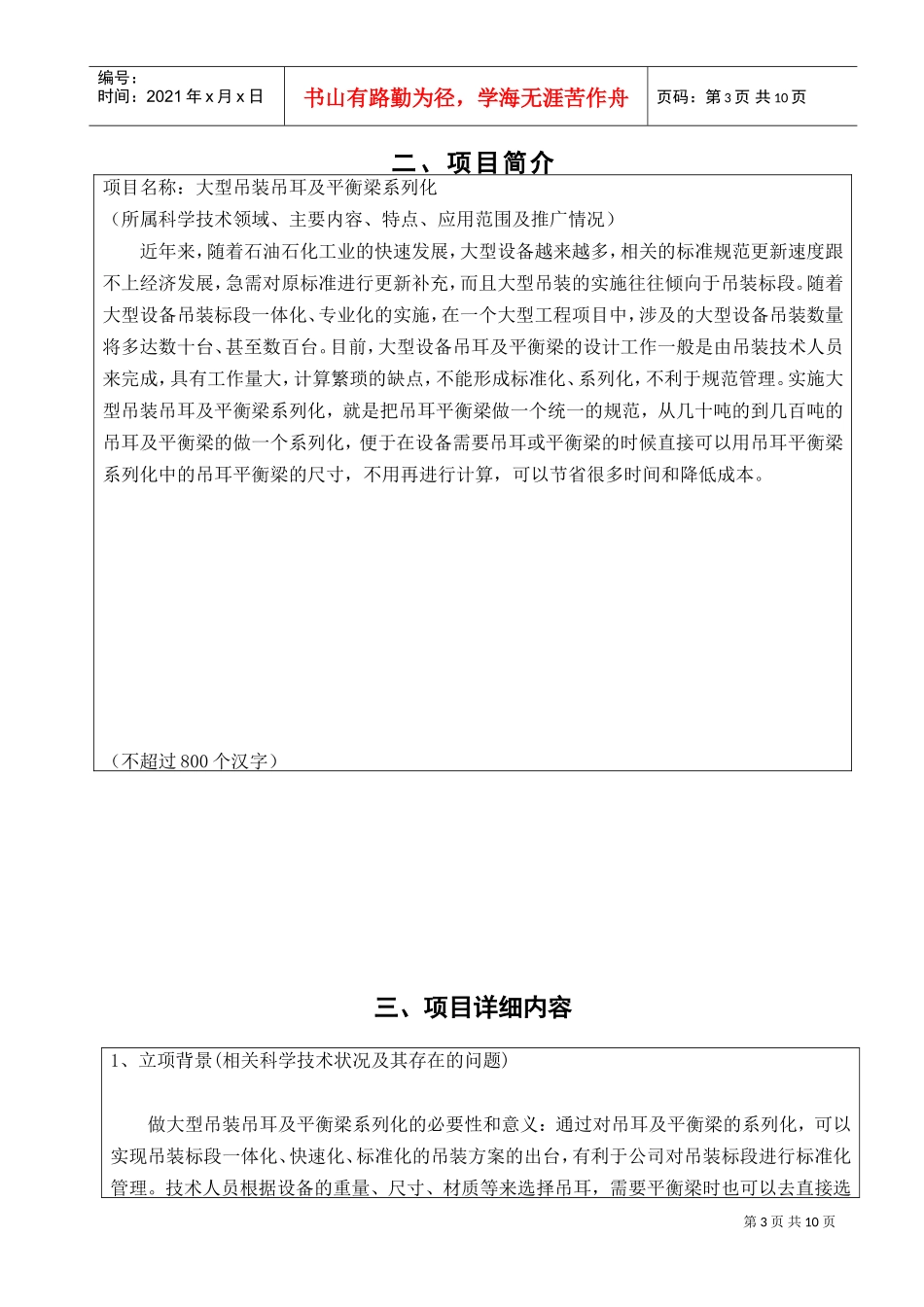 石油天然气公司科技进步奖推荐书_第3页