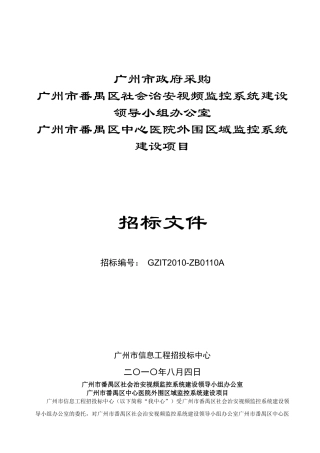 番禺区社会治安视频监控系统项目