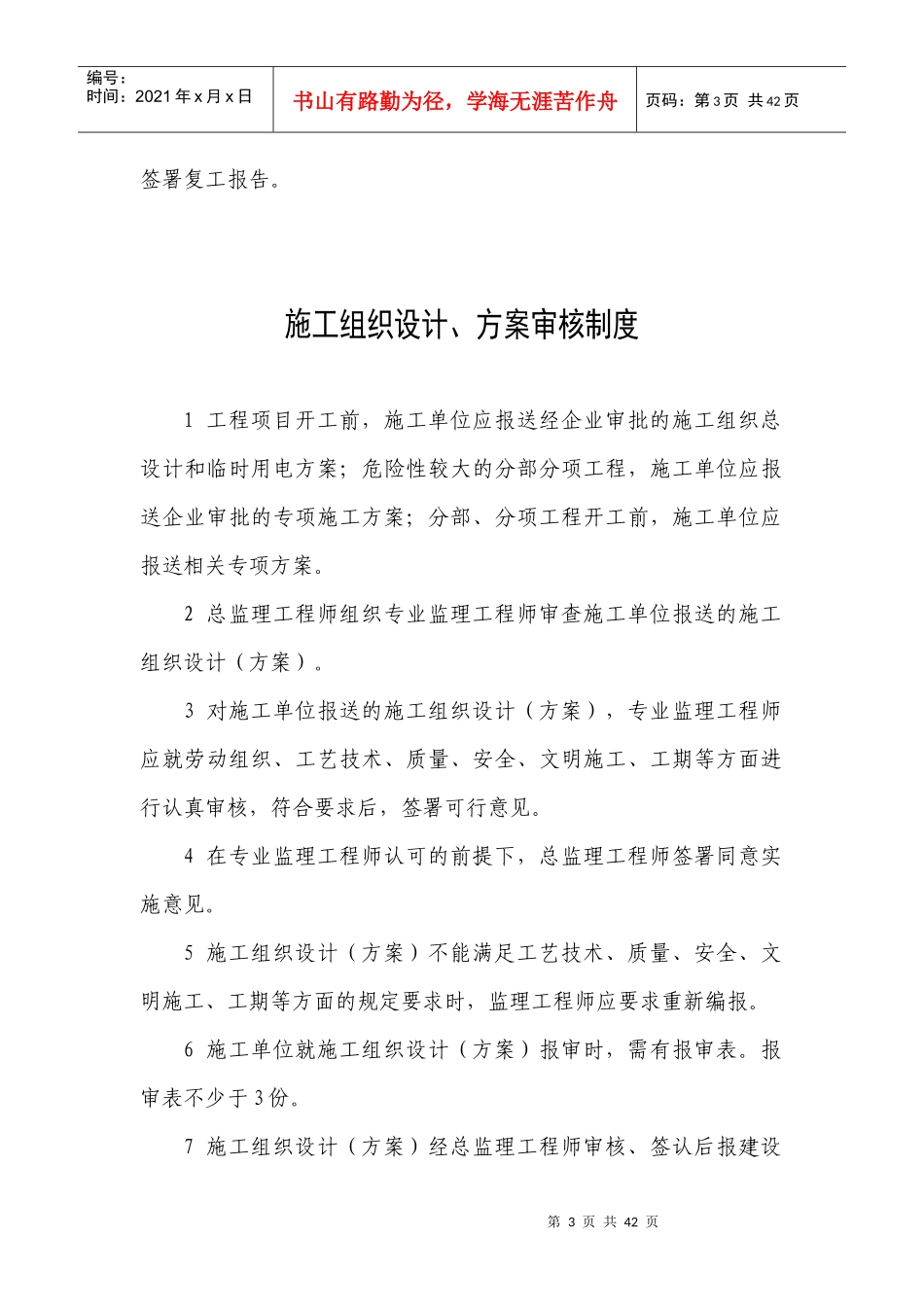 监理制度汇编（DOC37页）_第3页