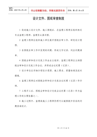 监理制度汇编（DOC37页）