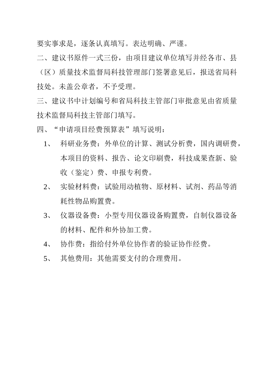 省局科技项目建议书doc-辽宁省质量技术监督局_第2页