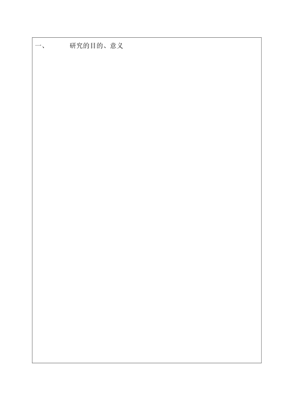 省局科技项目建议书doc-辽宁省质量技术监督局_第3页