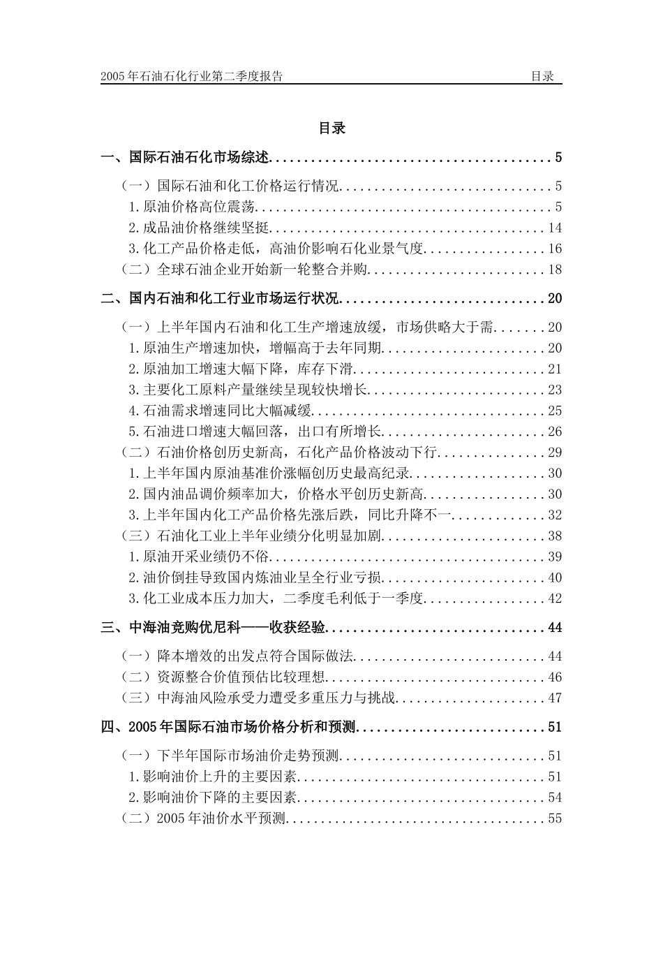 石油石化行业报告_第2页
