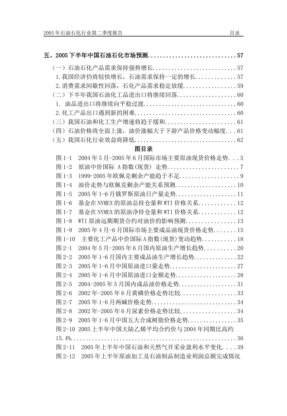 石油石化行业报告_第3页