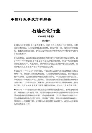 石油石化行业报告