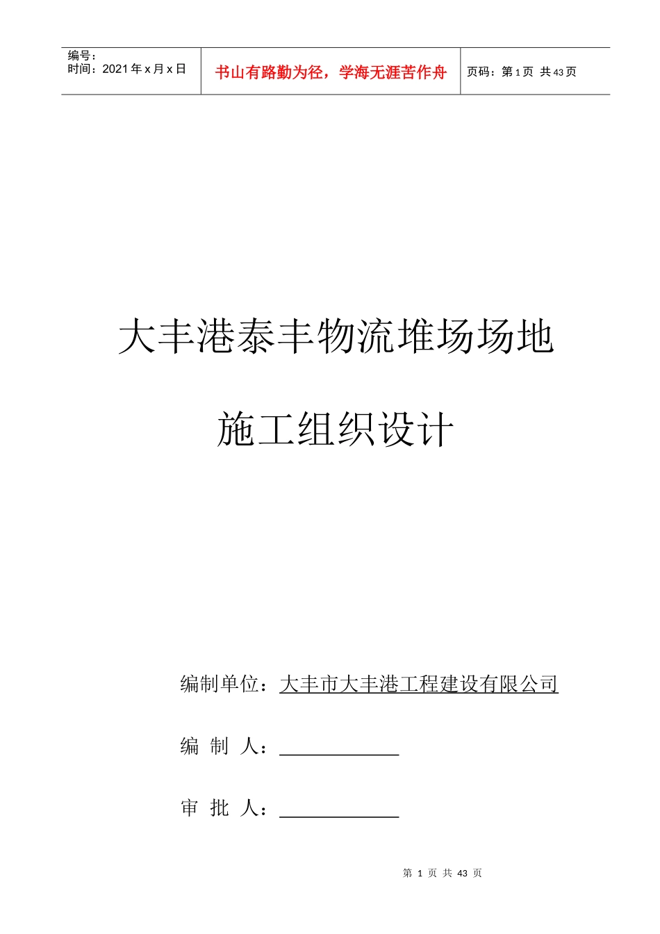 疏港路路面改造施工组织设计_第1页