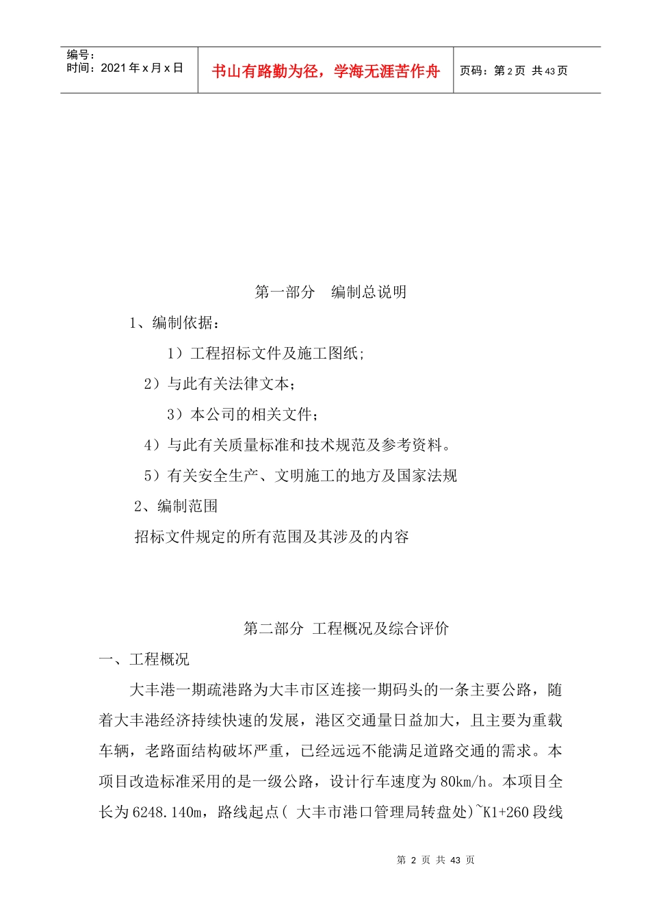 疏港路路面改造施工组织设计_第2页