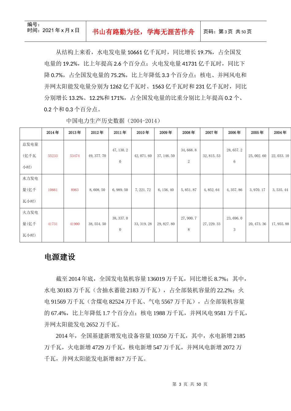电力行业分析(DOCX 52页)_第3页
